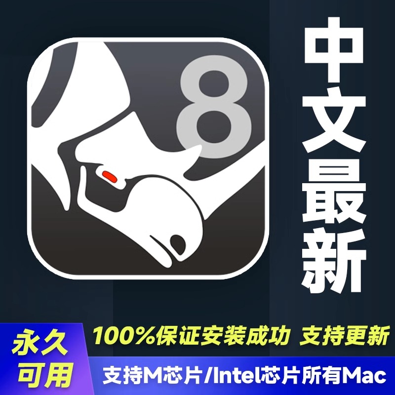 Rhino犀牛