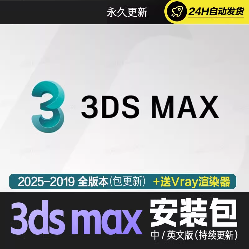 3Ds Max(送VR、CR渲染器)