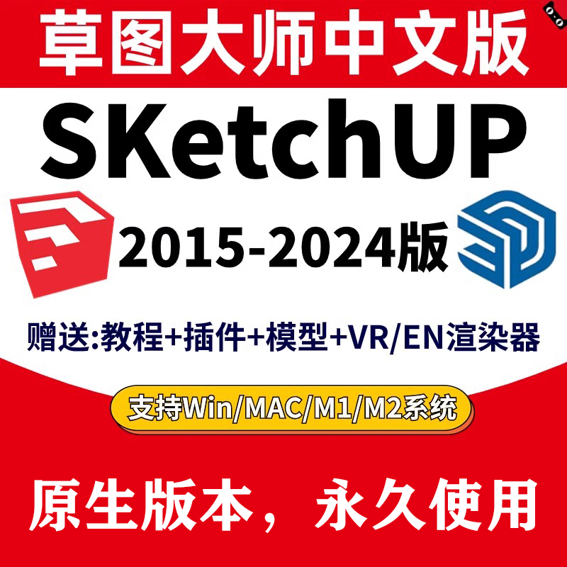草图大师(SketchUp)