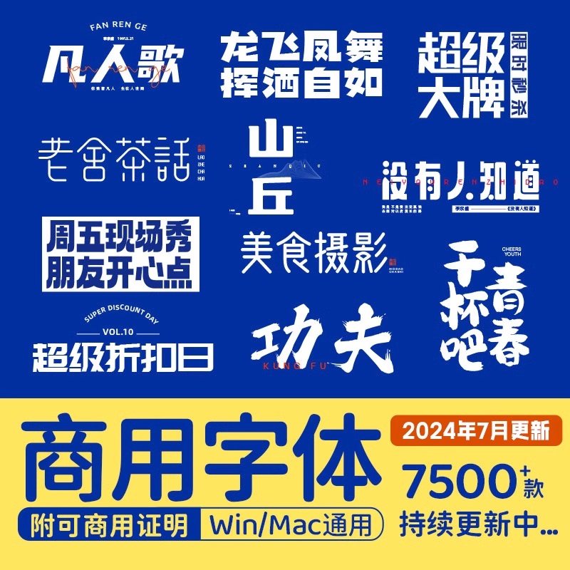 设计师全类字体包